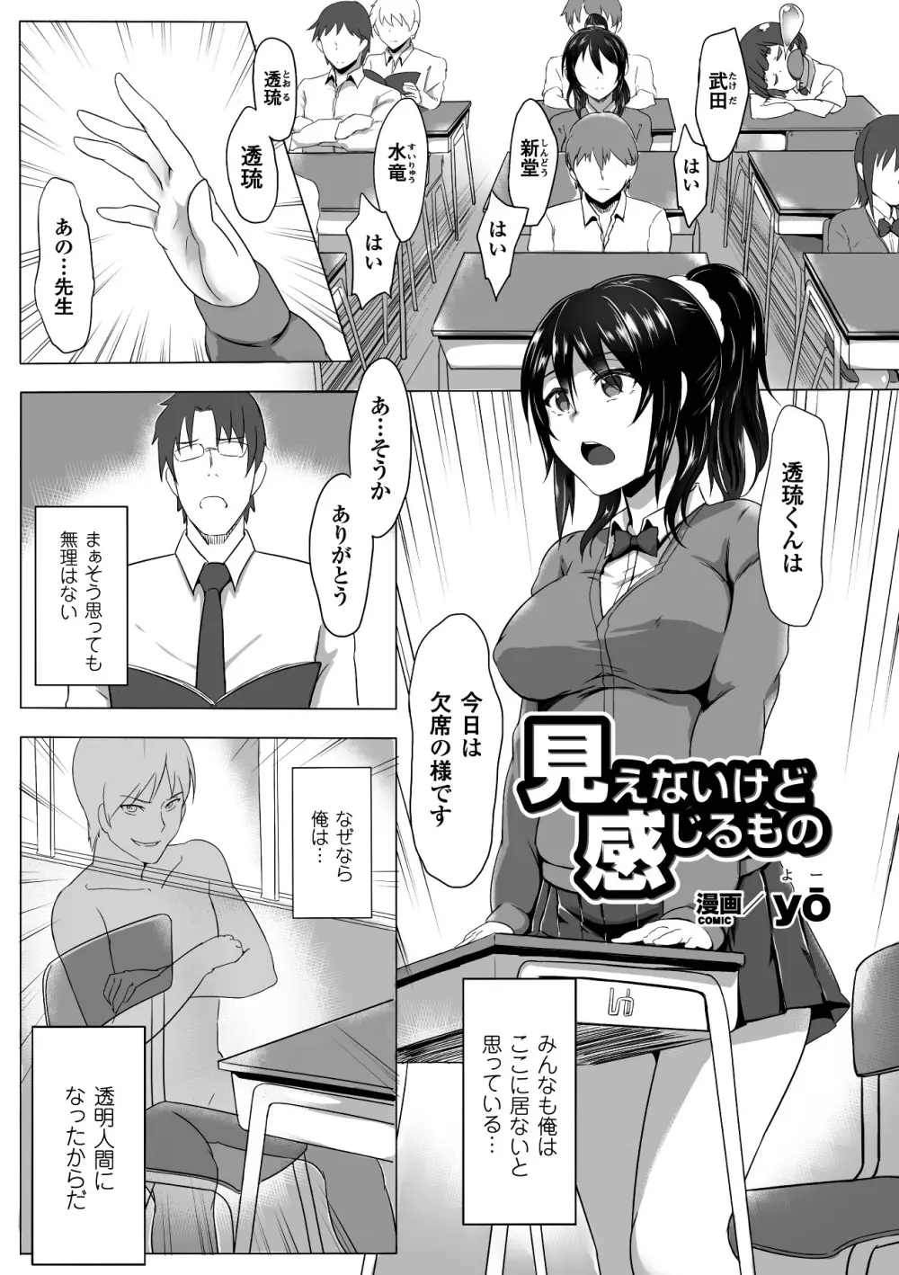 透明人間に好き放題される美少女たち Vol.1 Page.42