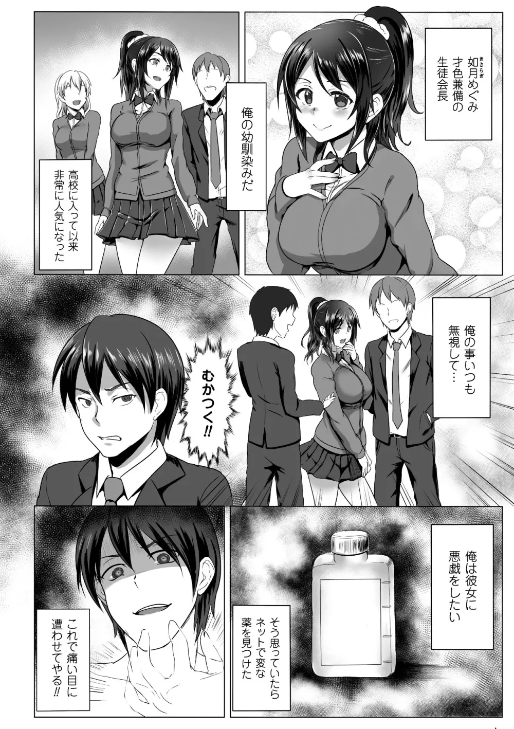 透明人間に好き放題される美少女たち Vol.1 Page.43