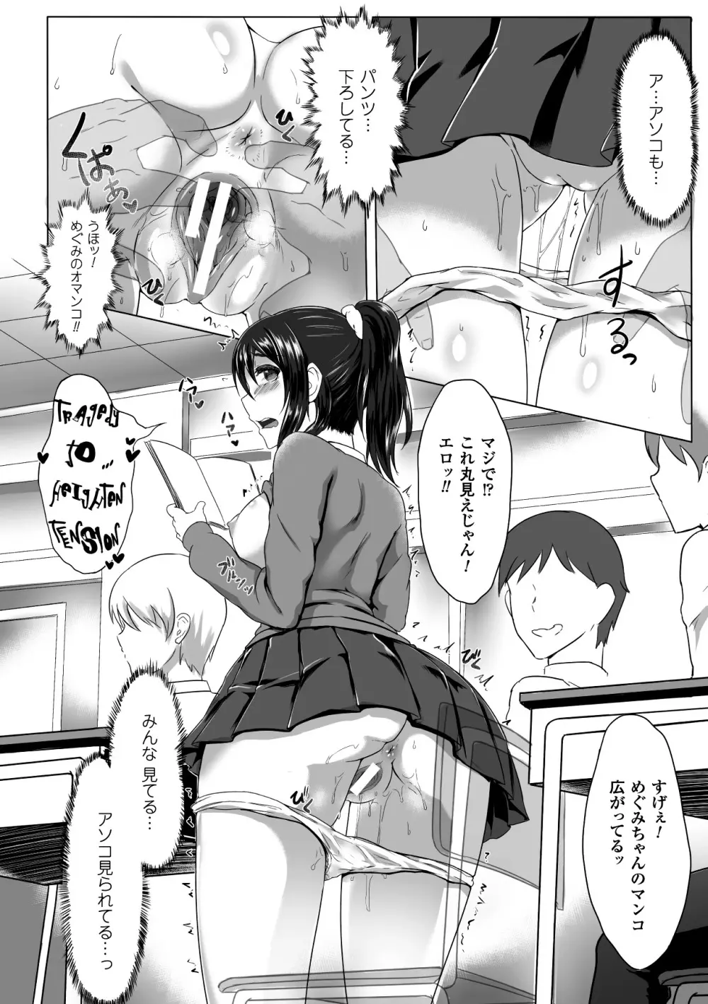 透明人間に好き放題される美少女たち Vol.1 Page.47