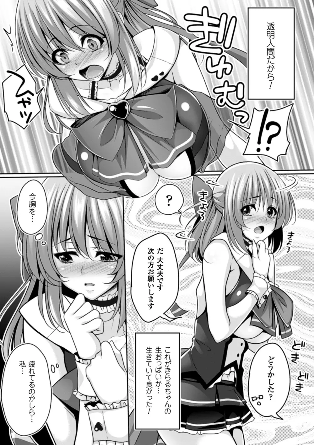 透明人間に好き放題される美少女たち Vol.1 Page.6