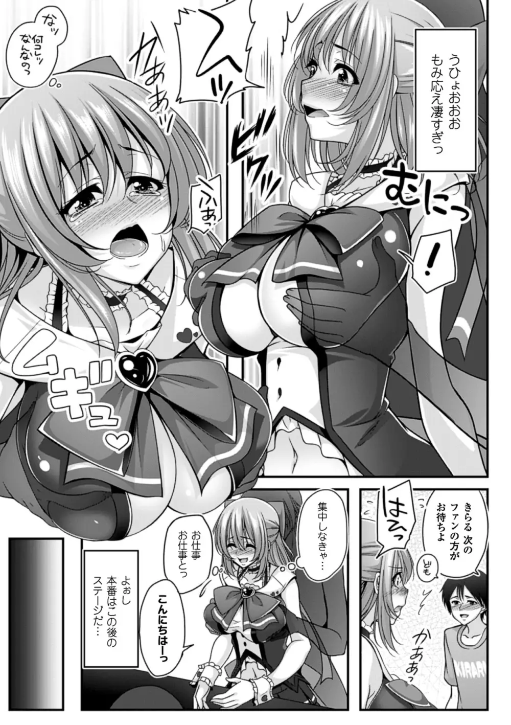 透明人間に好き放題される美少女たち Vol.1 Page.8