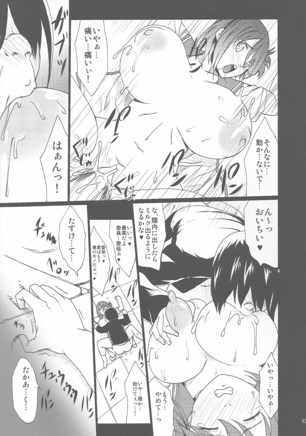 たまねとっぱい2～春ノ日和ノ巨乳ノ寝取～ Page.14