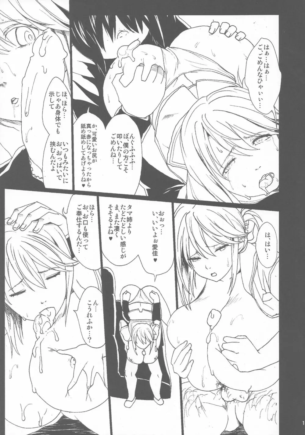 たまねとっぱい2～春ノ日和ノ巨乳ノ寝取～ Page.18