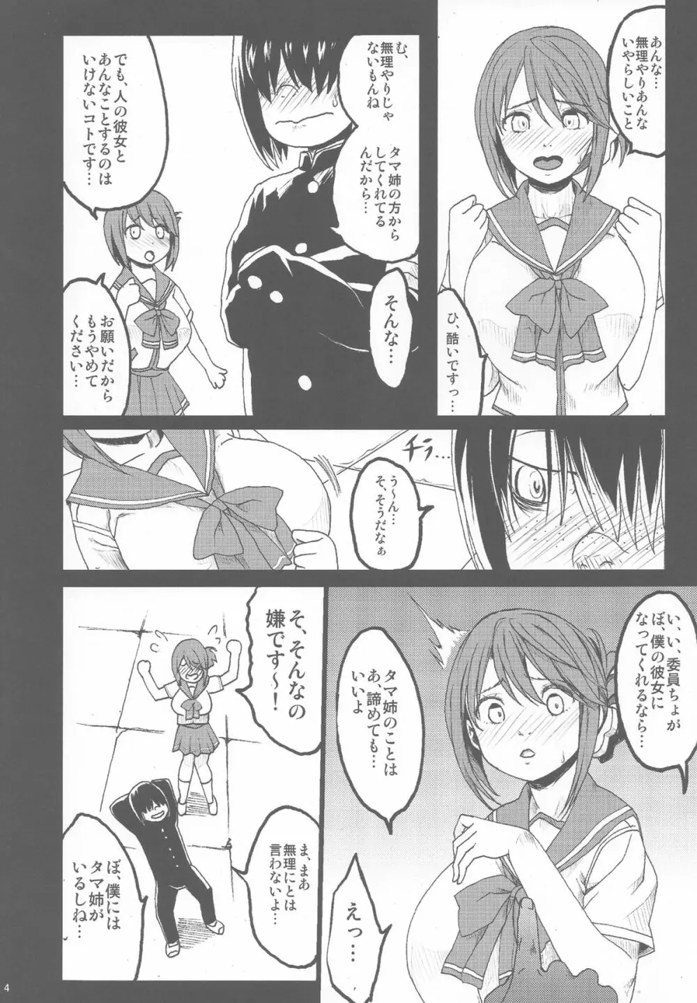 たまねとっぱい2～春ノ日和ノ巨乳ノ寝取～ Page.5