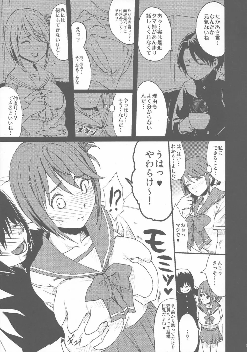 たまねとっぱい2～春ノ日和ノ巨乳ノ寝取～ Page.6