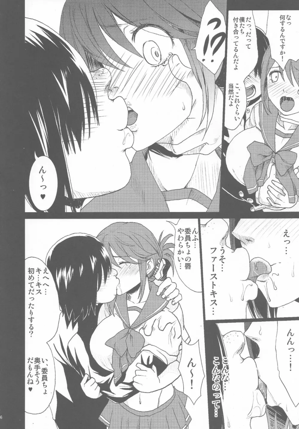 たまねとっぱい2～春ノ日和ノ巨乳ノ寝取～ Page.7