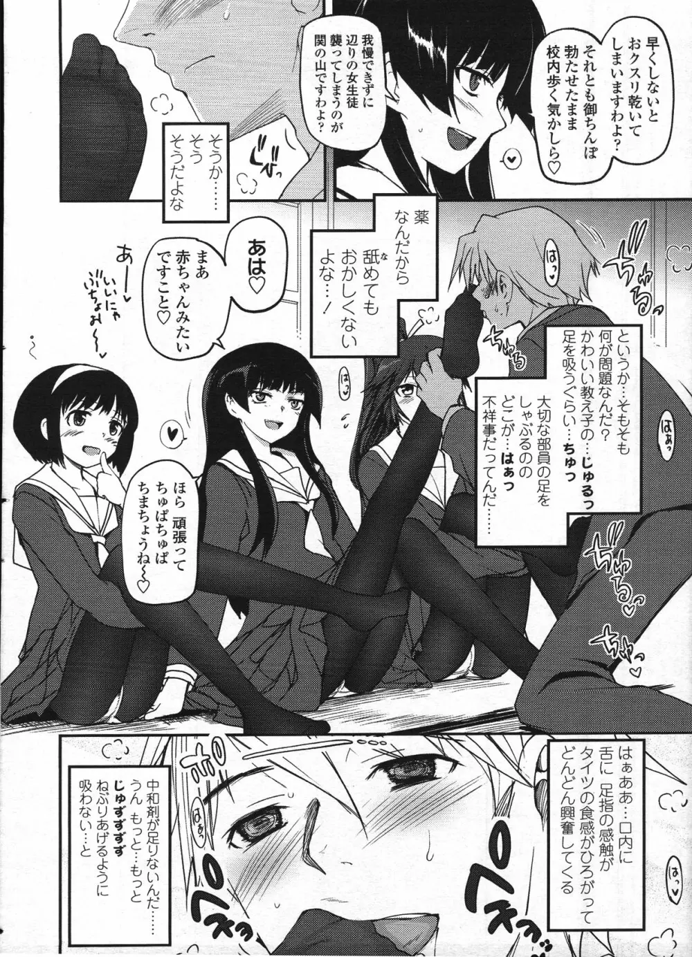 少女たちの茶道ism Page.10