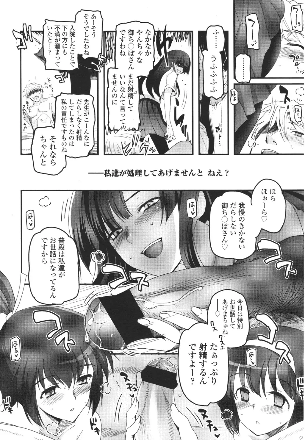 少女たちの茶道ism Page.101