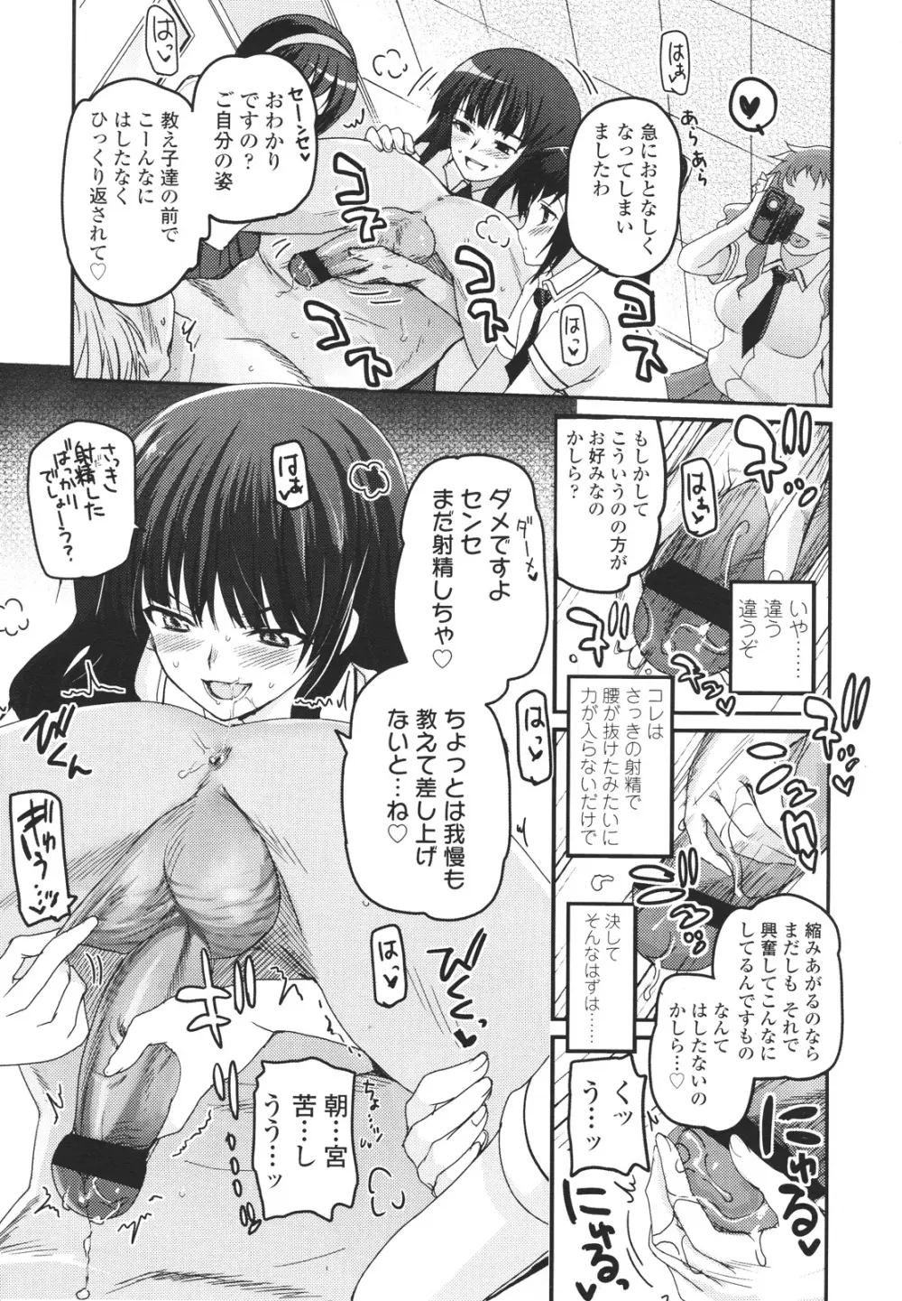 少女たちの茶道ism Page.102
