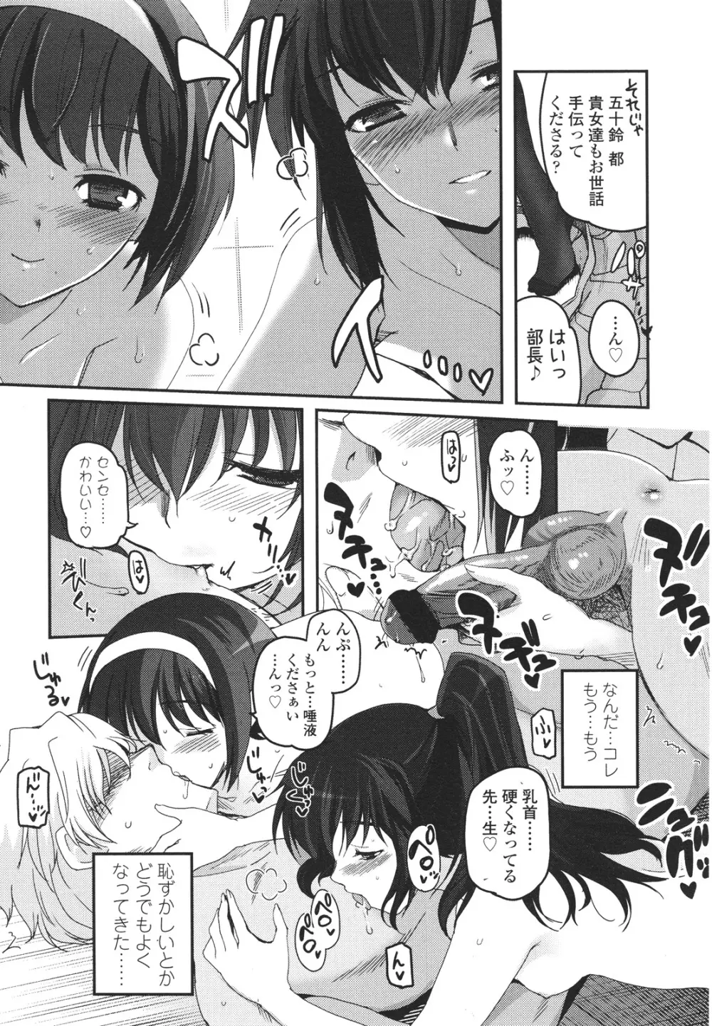 少女たちの茶道ism Page.103