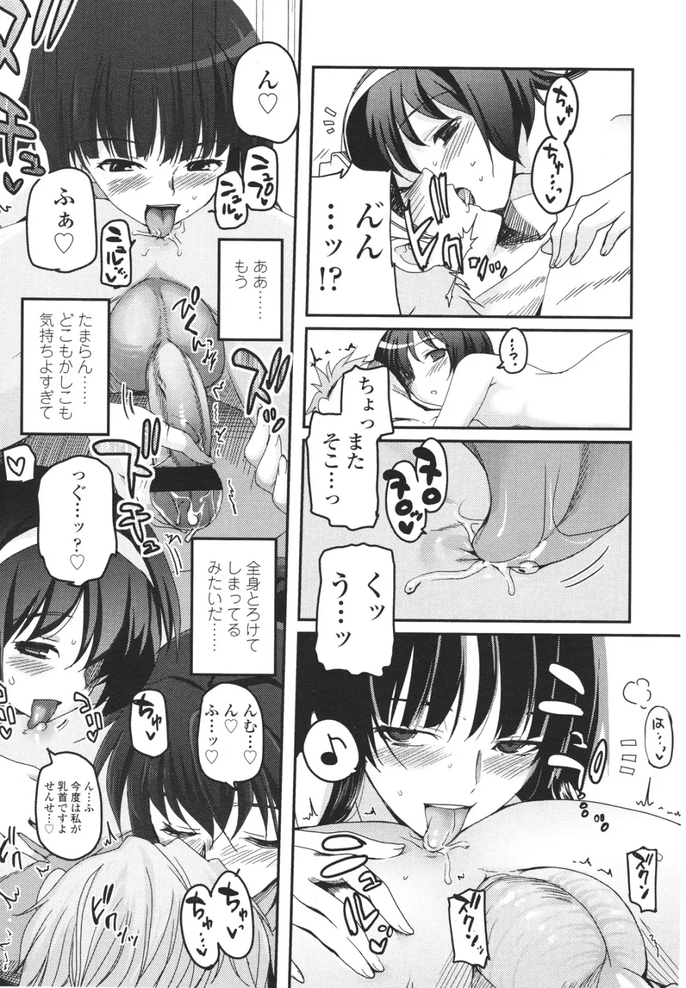 少女たちの茶道ism Page.104