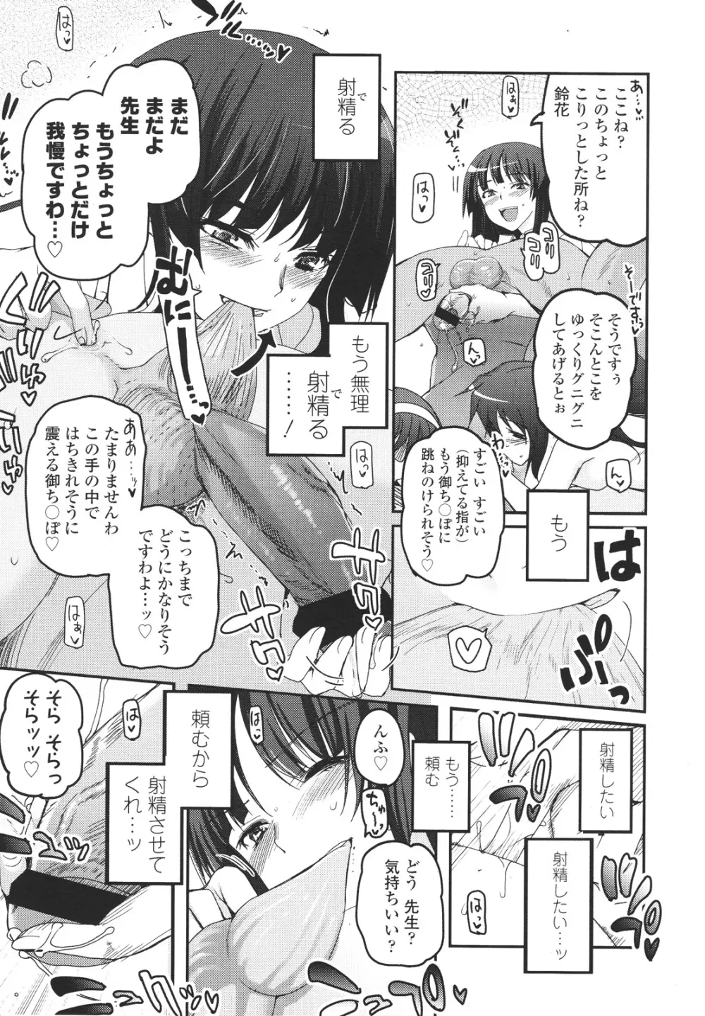 少女たちの茶道ism Page.106