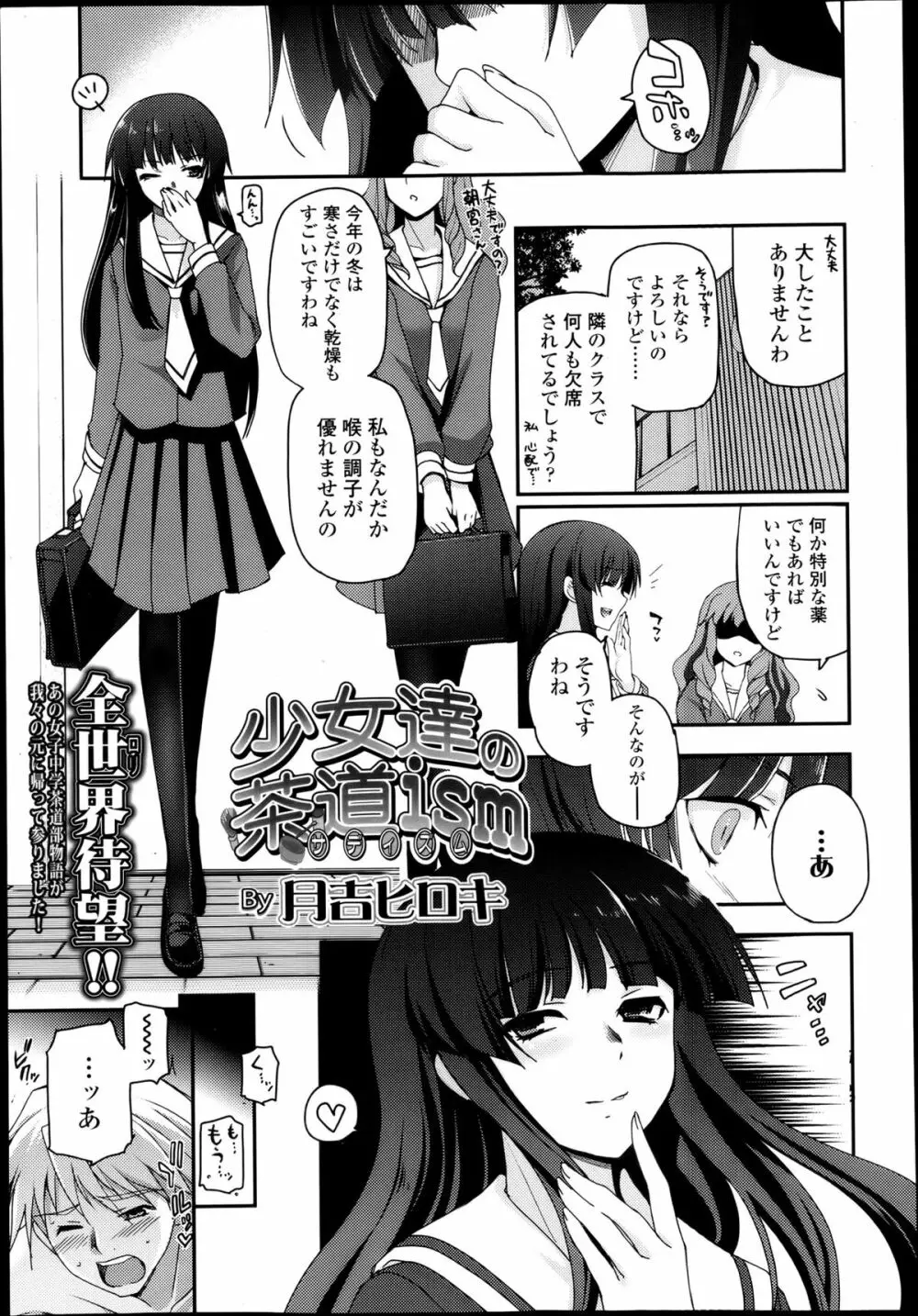 少女たちの茶道ism Page.108