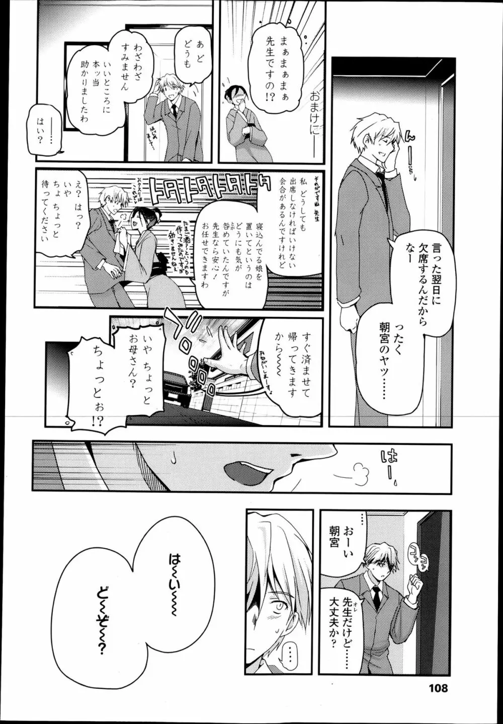少女たちの茶道ism Page.111