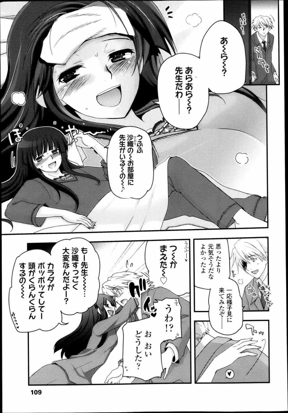 少女たちの茶道ism Page.112
