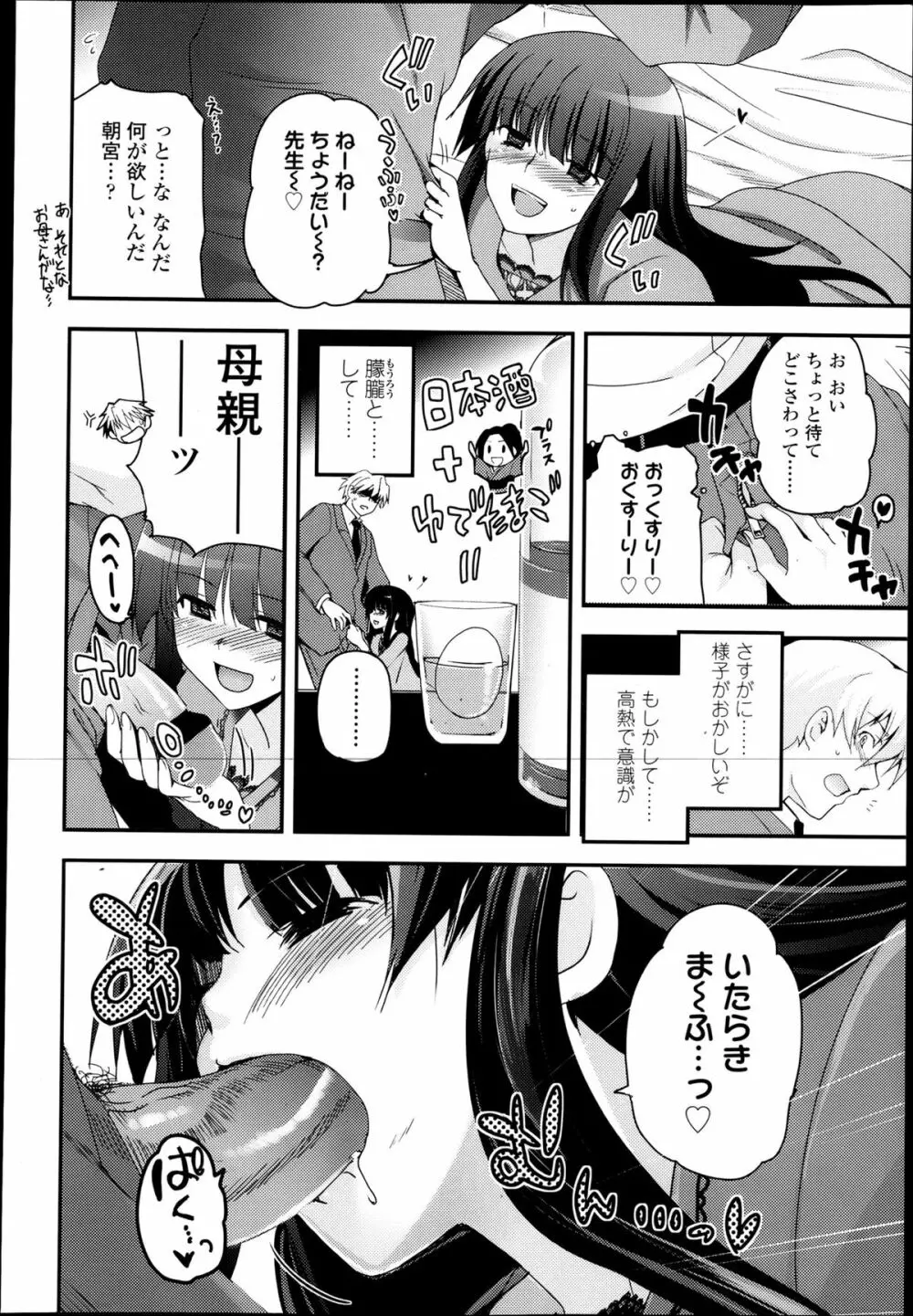 少女たちの茶道ism Page.113
