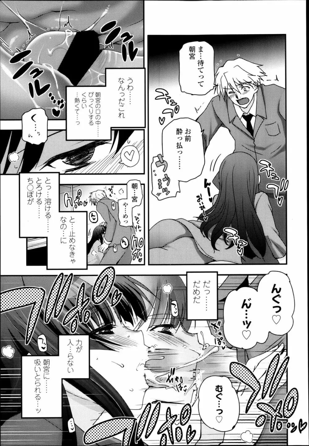 少女たちの茶道ism Page.114