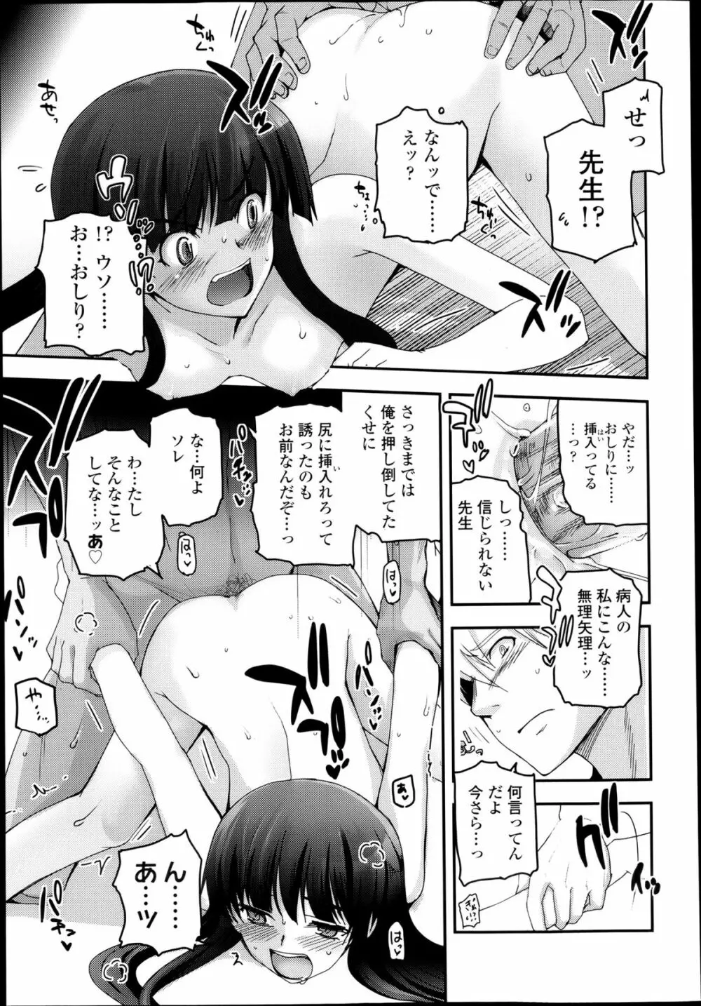少女たちの茶道ism Page.128