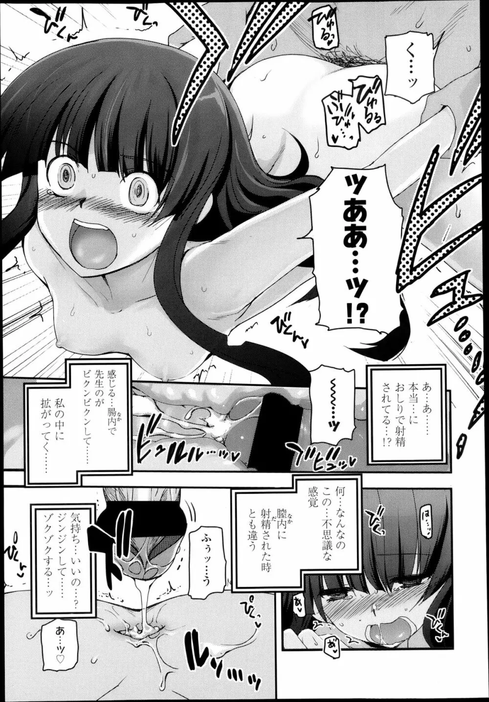 少女たちの茶道ism Page.130