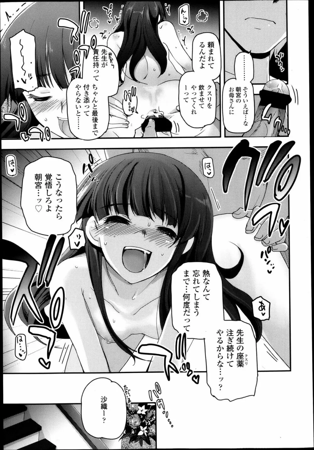 少女たちの茶道ism Page.132