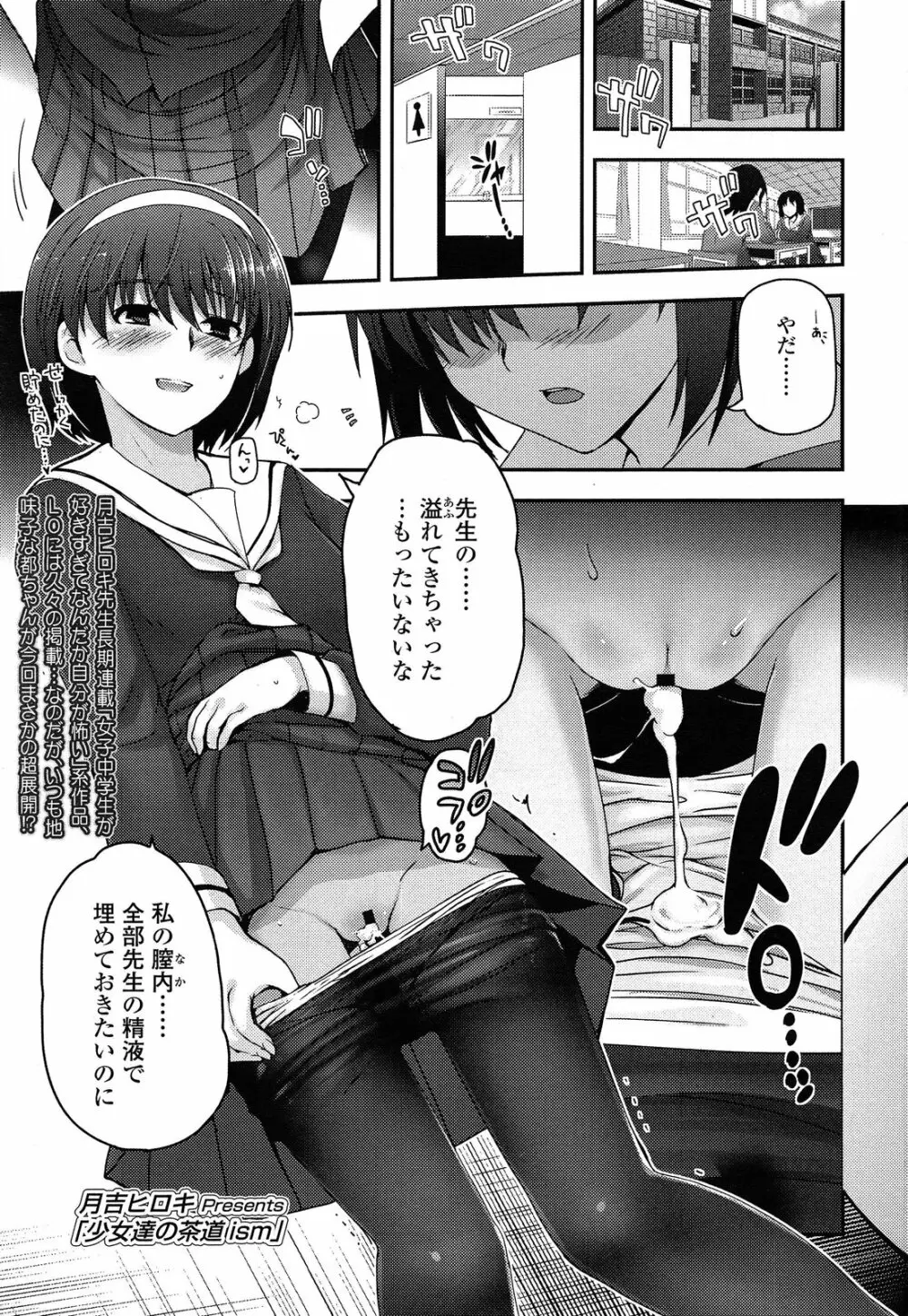 少女たちの茶道ism Page.134