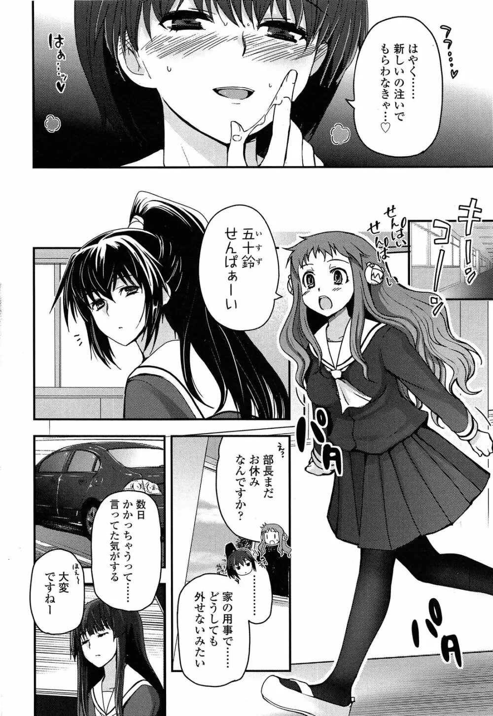少女たちの茶道ism Page.135