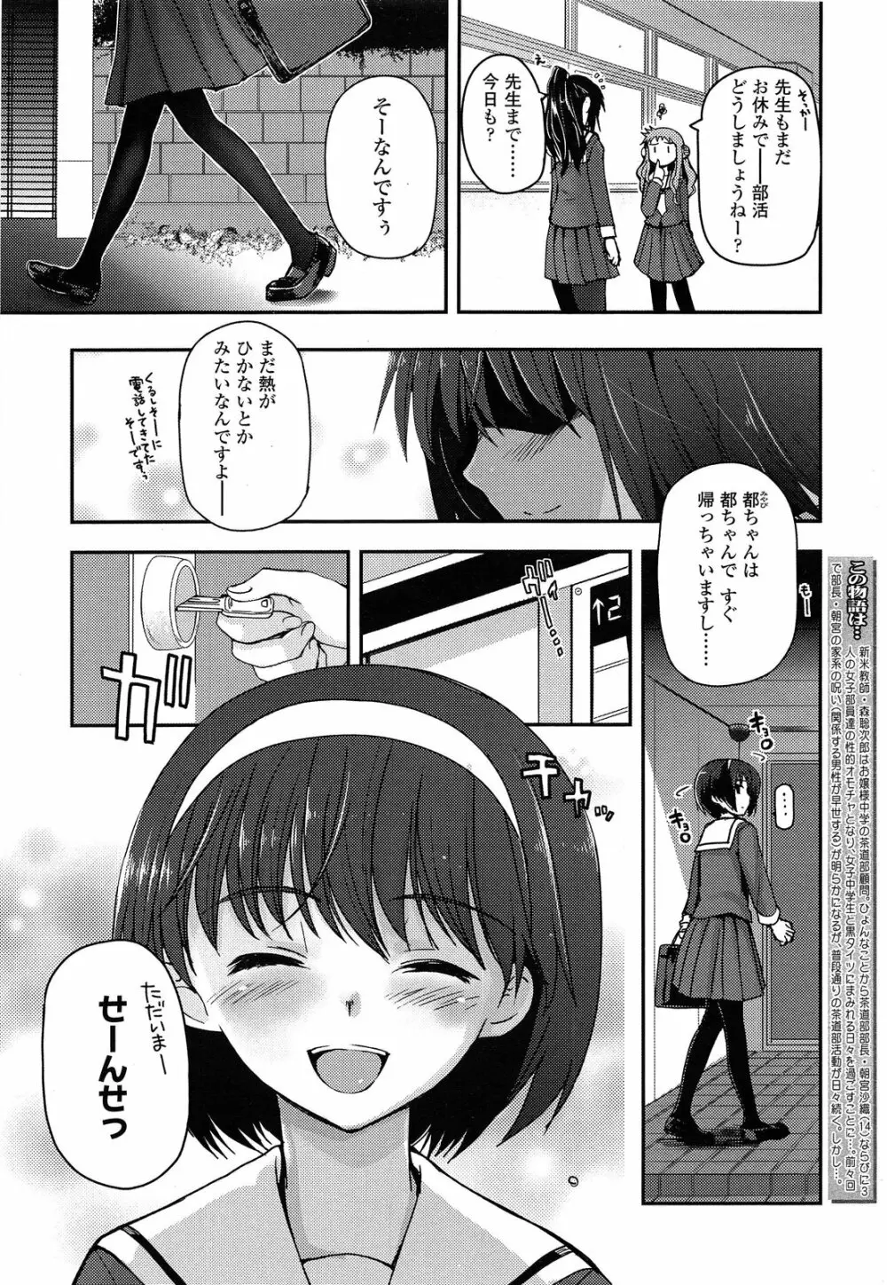 少女たちの茶道ism Page.136