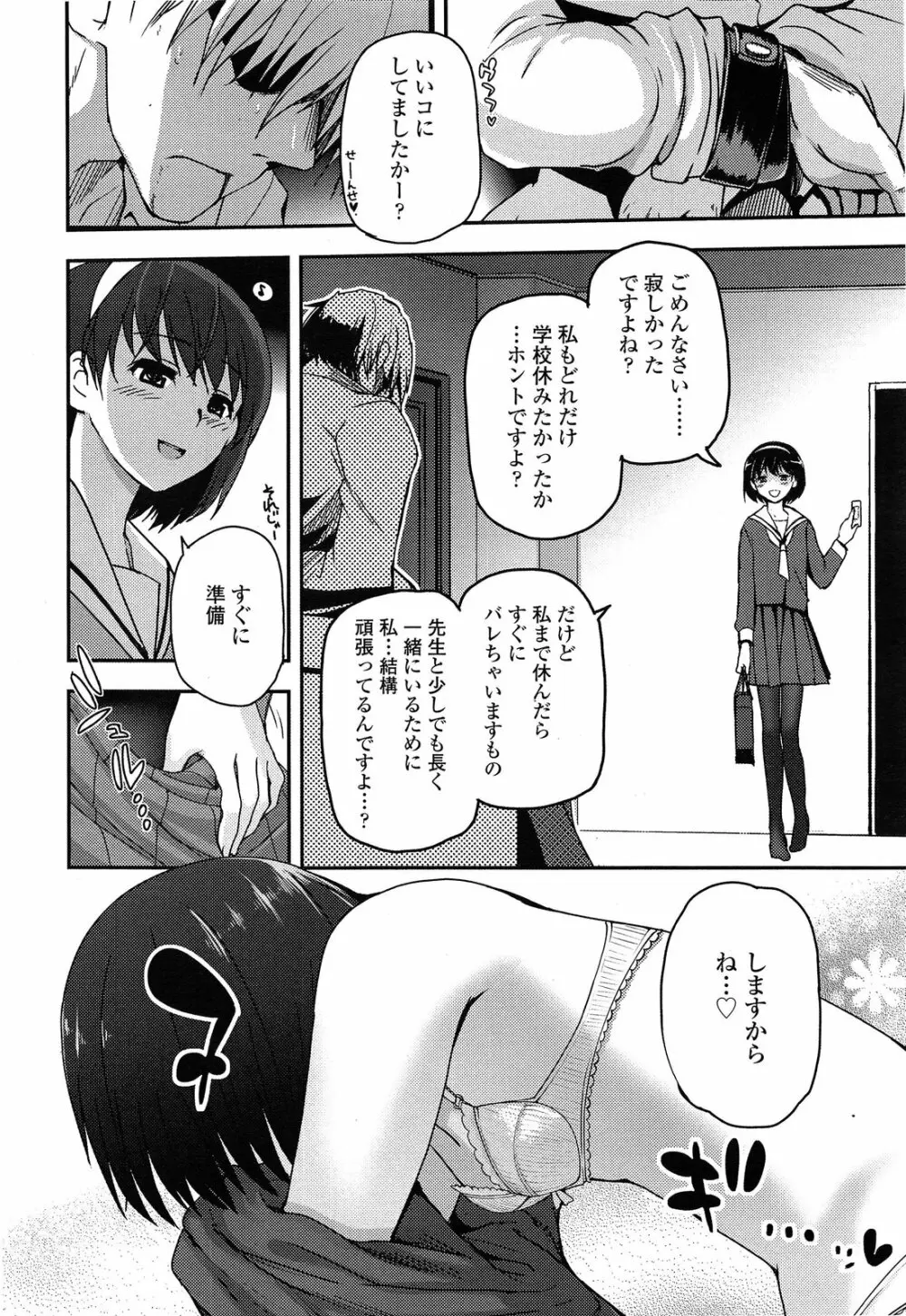 少女たちの茶道ism Page.137