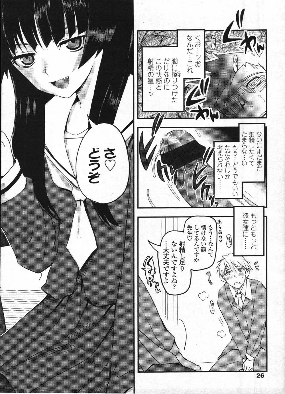 少女たちの茶道ism Page.14