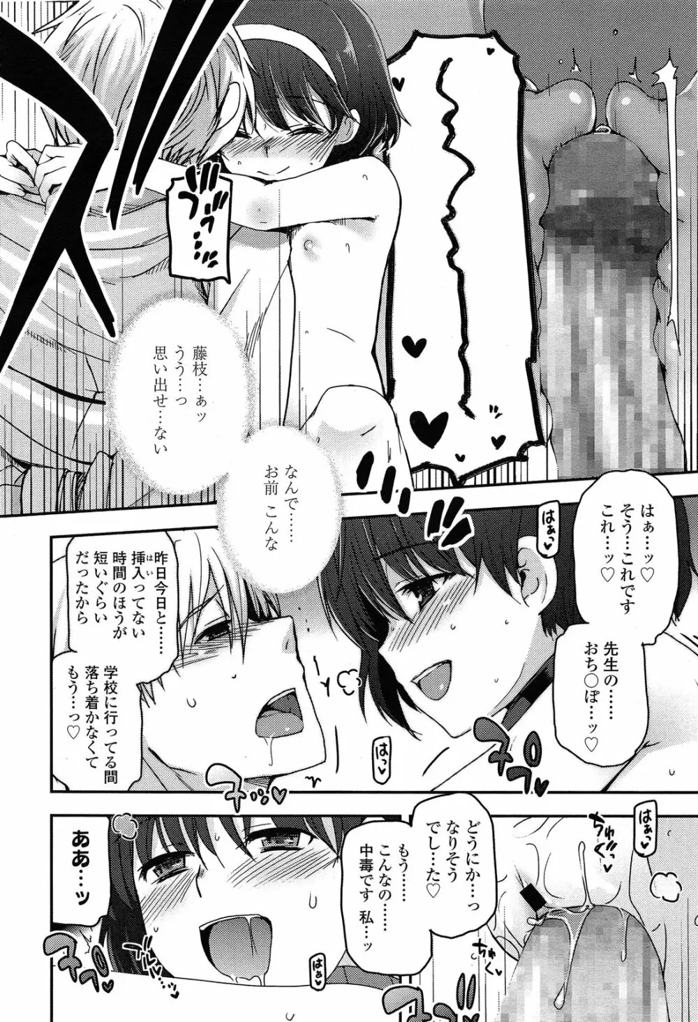 少女たちの茶道ism Page.141