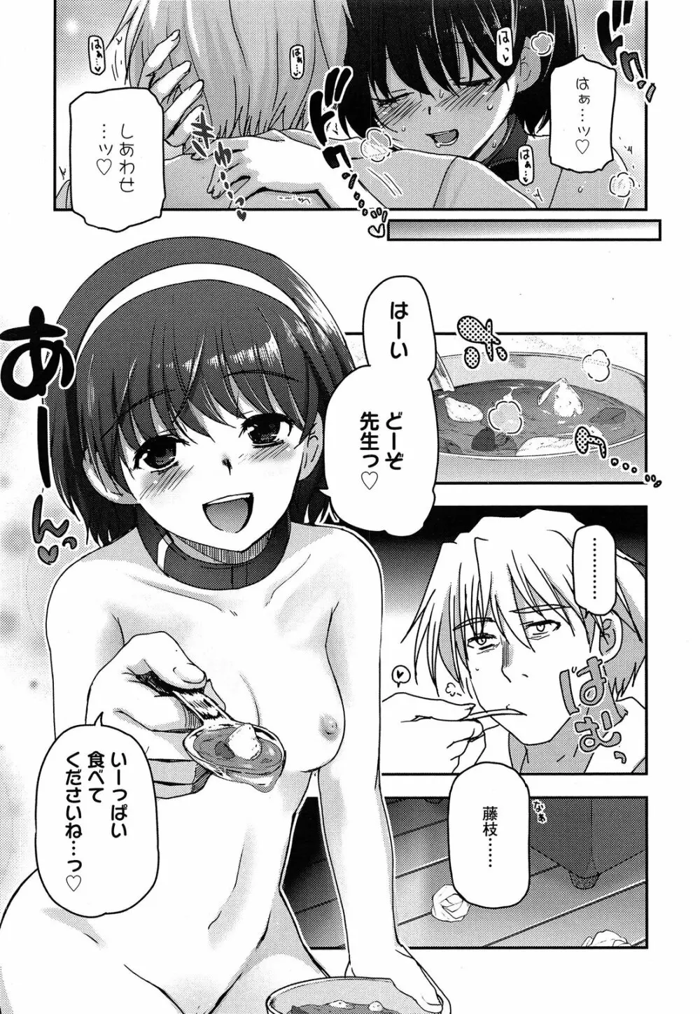 少女たちの茶道ism Page.144