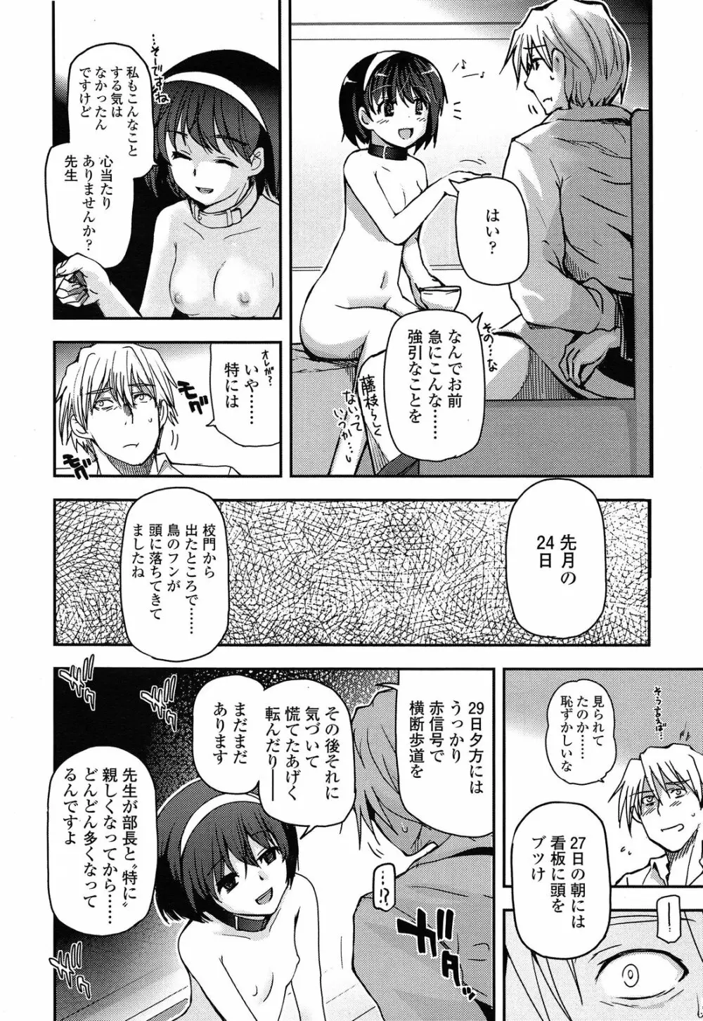 少女たちの茶道ism Page.145