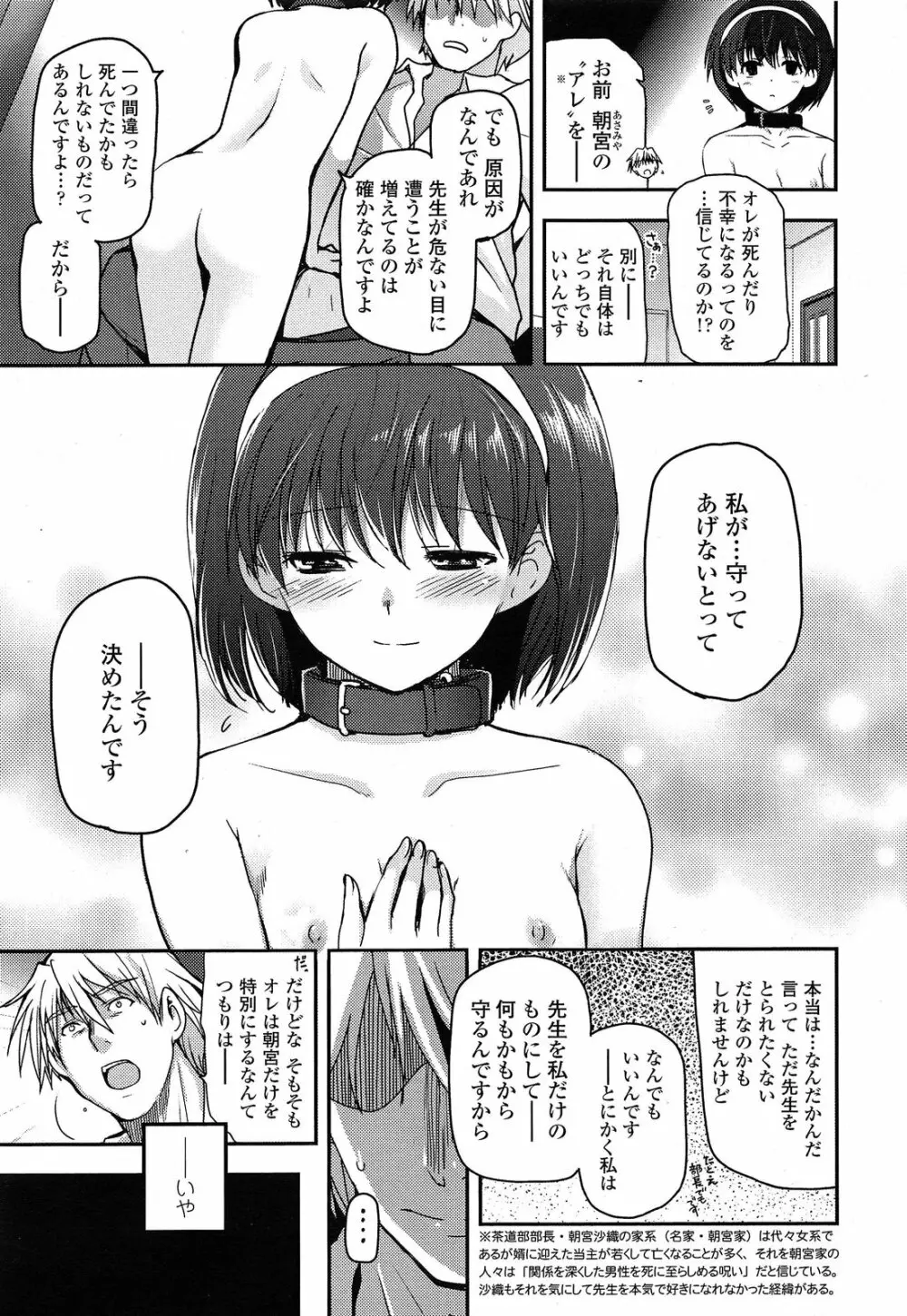 少女たちの茶道ism Page.146