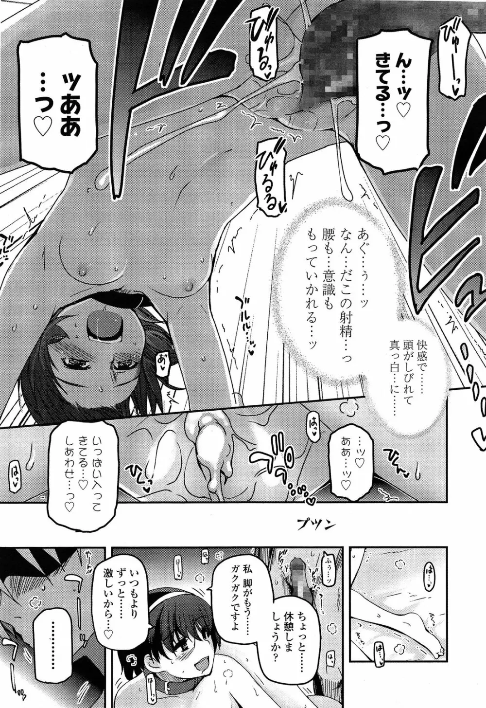 少女たちの茶道ism Page.150
