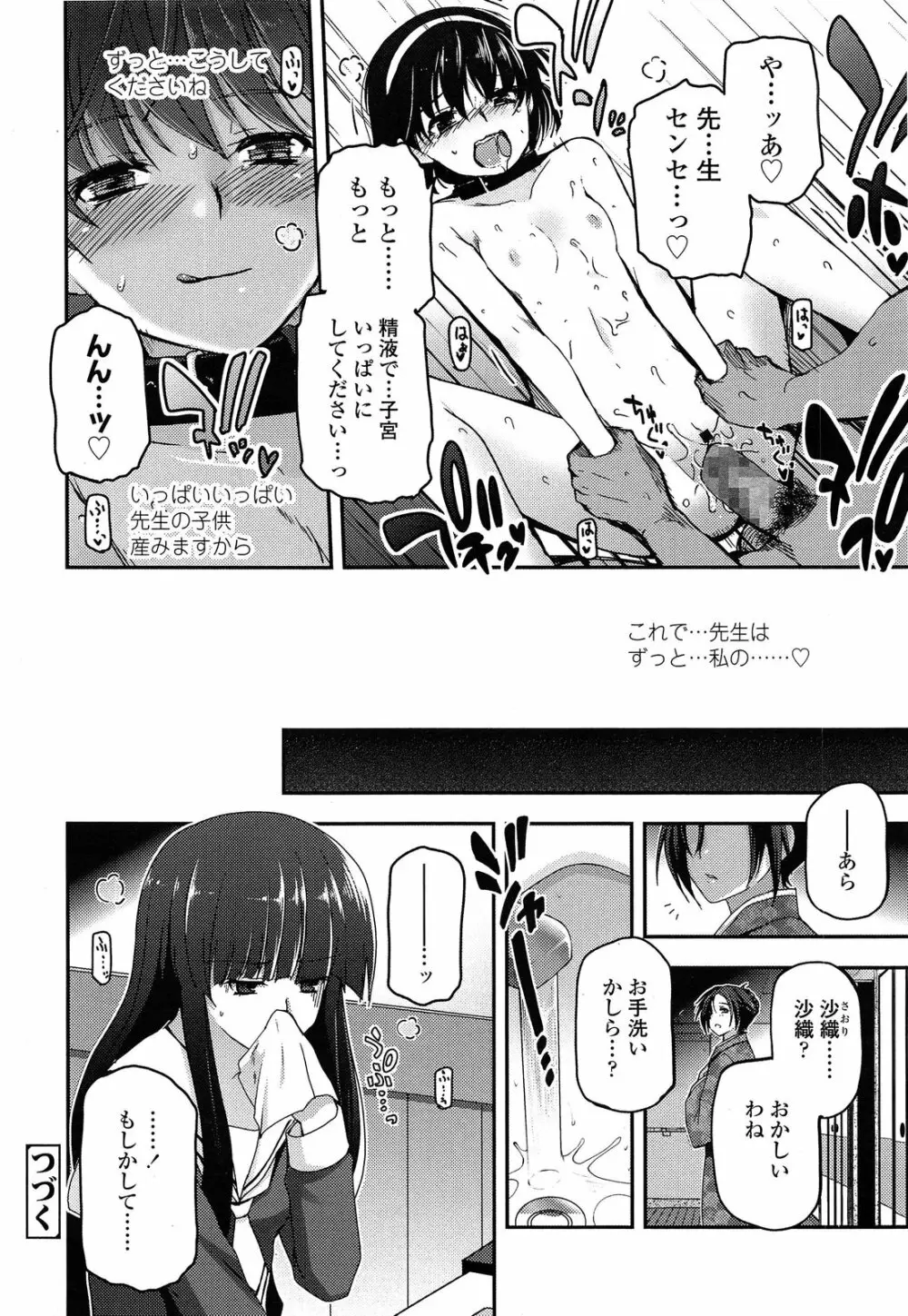 少女たちの茶道ism Page.155