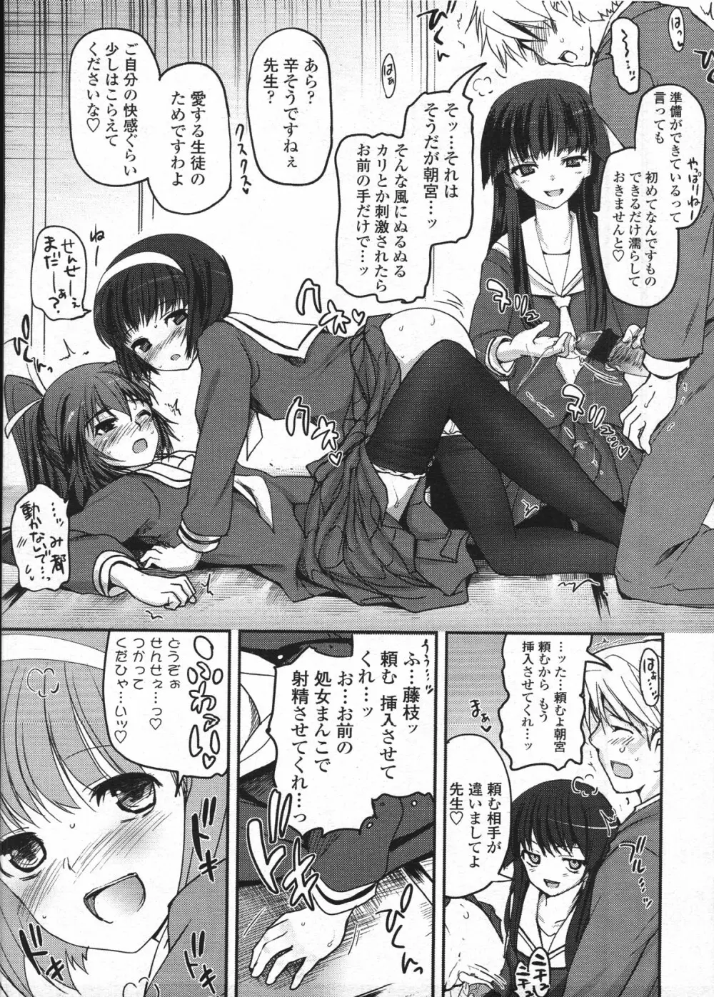 少女たちの茶道ism Page.17