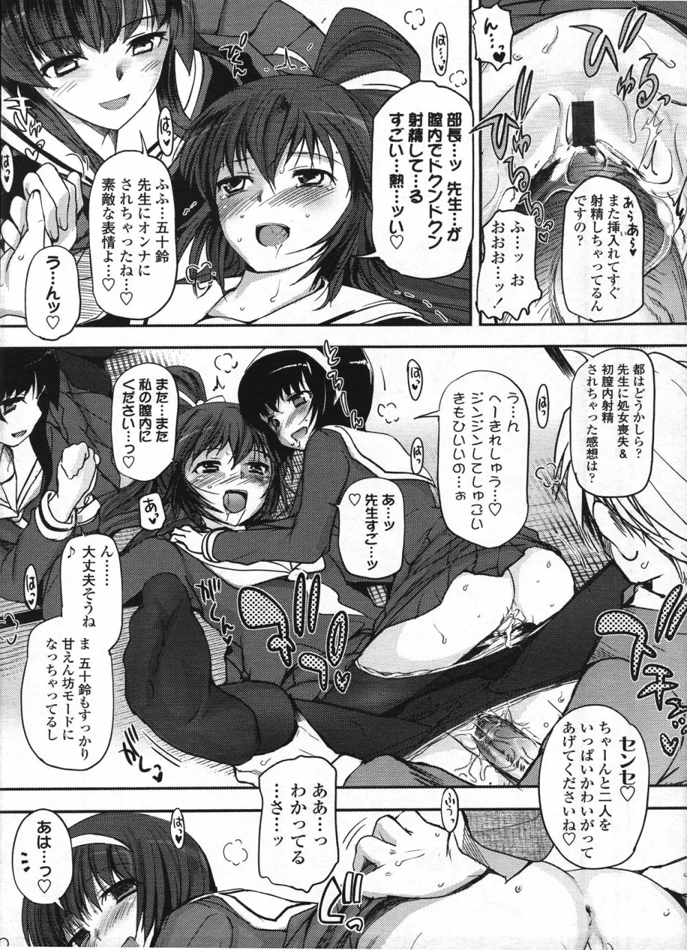 少女たちの茶道ism Page.22