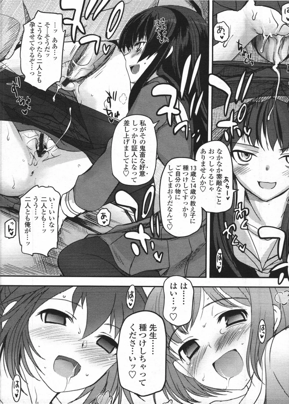 少女たちの茶道ism Page.25