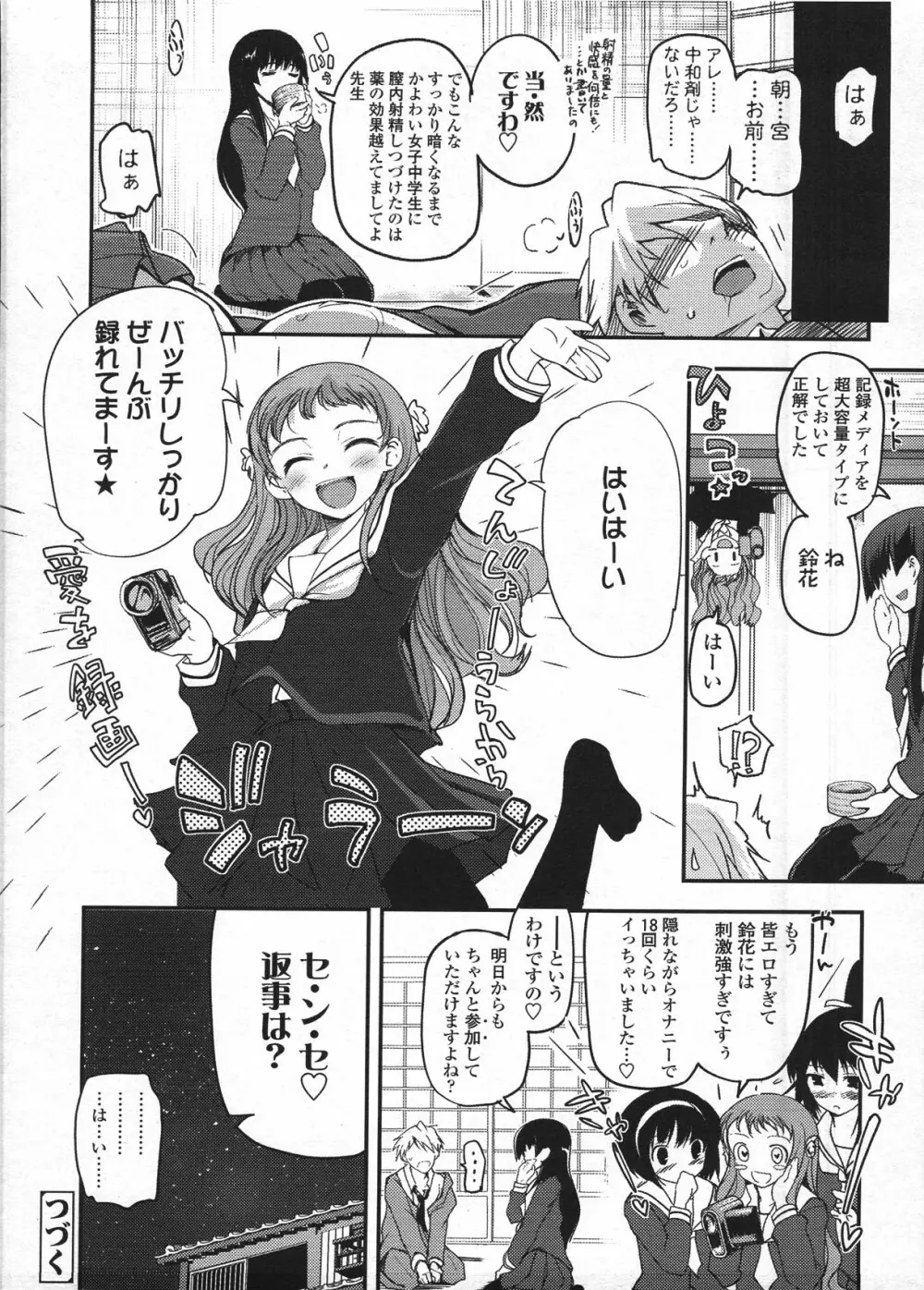 少女たちの茶道ism Page.27