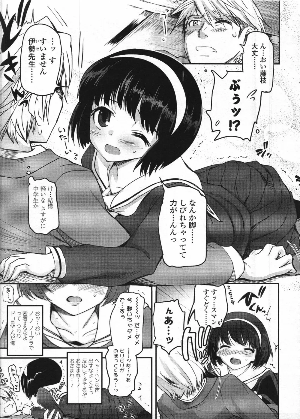 少女たちの茶道ism Page.3