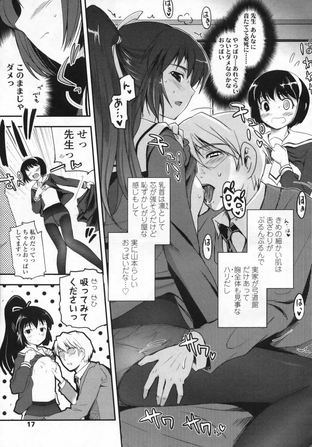 少女たちの茶道ism Page.32