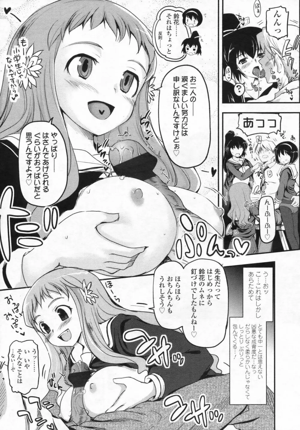 少女たちの茶道ism Page.34
