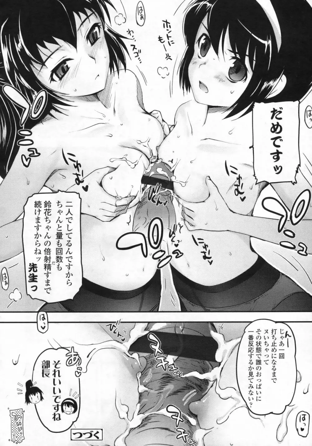 少女たちの茶道ism Page.39