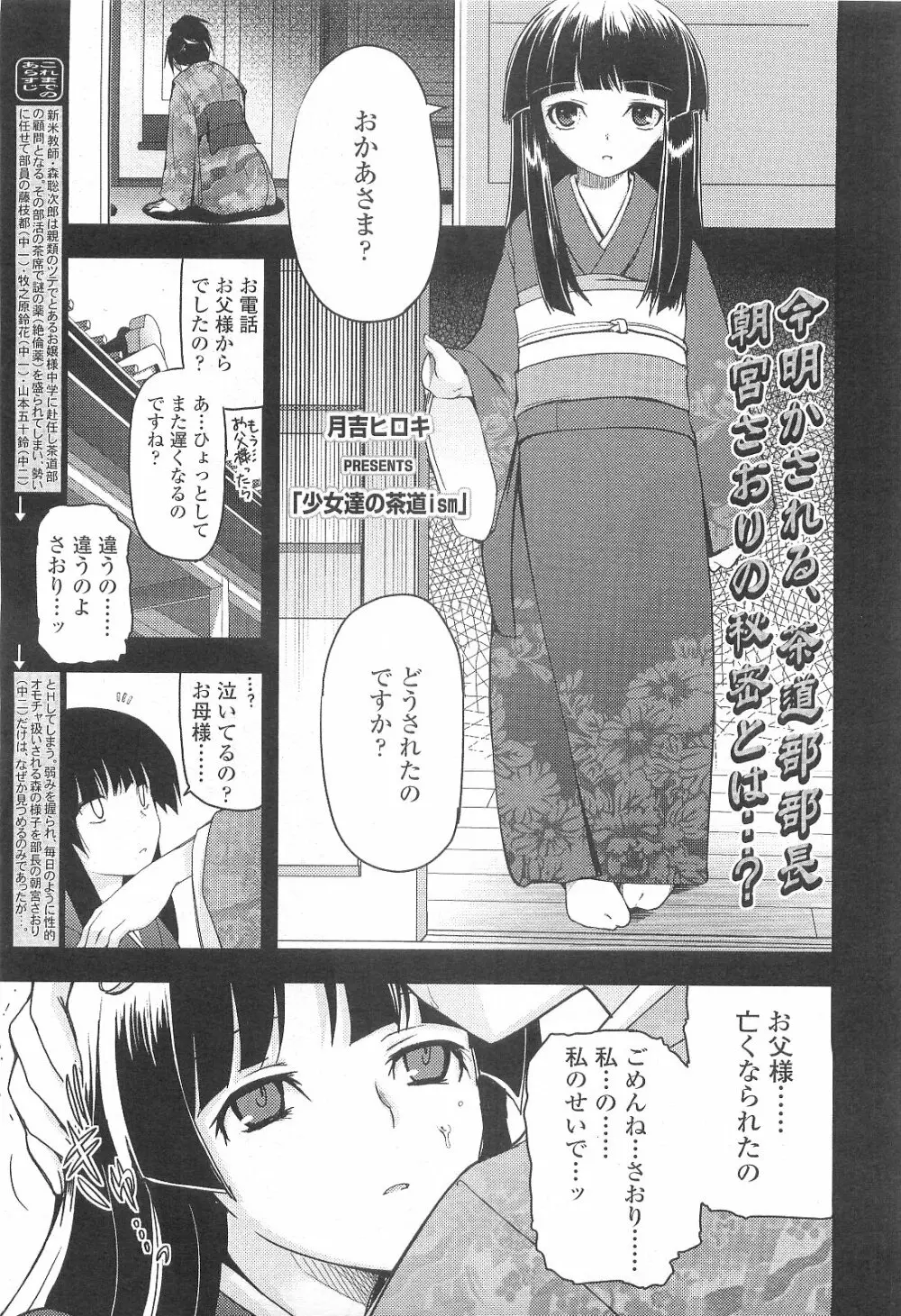 少女たちの茶道ism Page.40