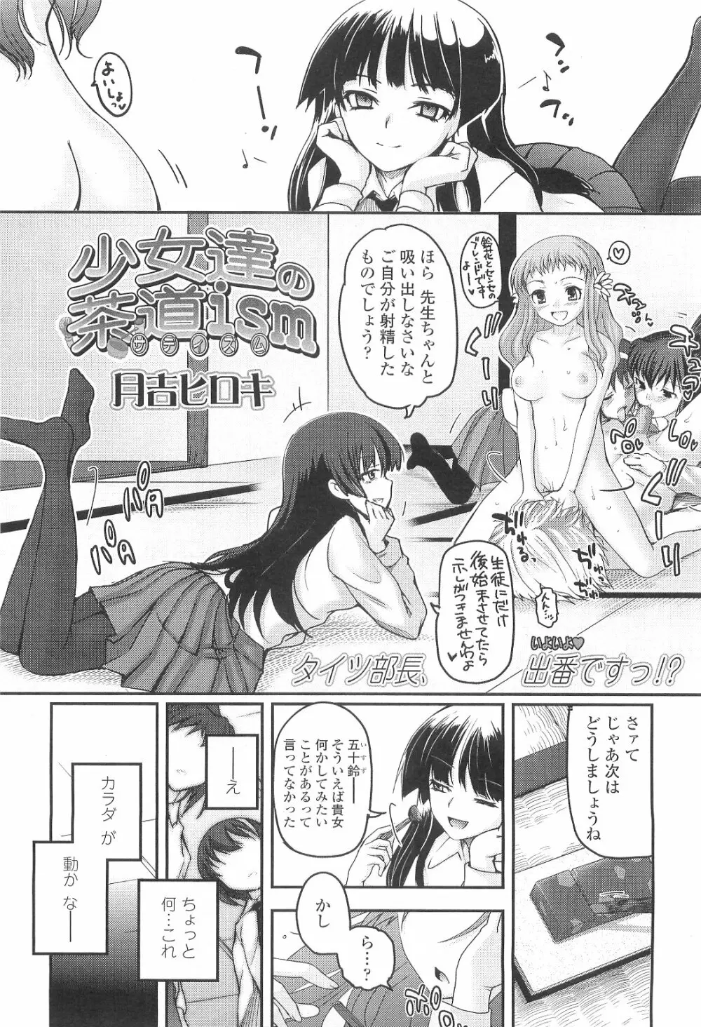 少女たちの茶道ism Page.42