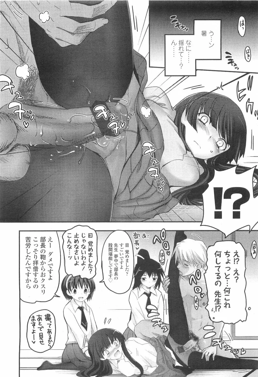 少女たちの茶道ism Page.43
