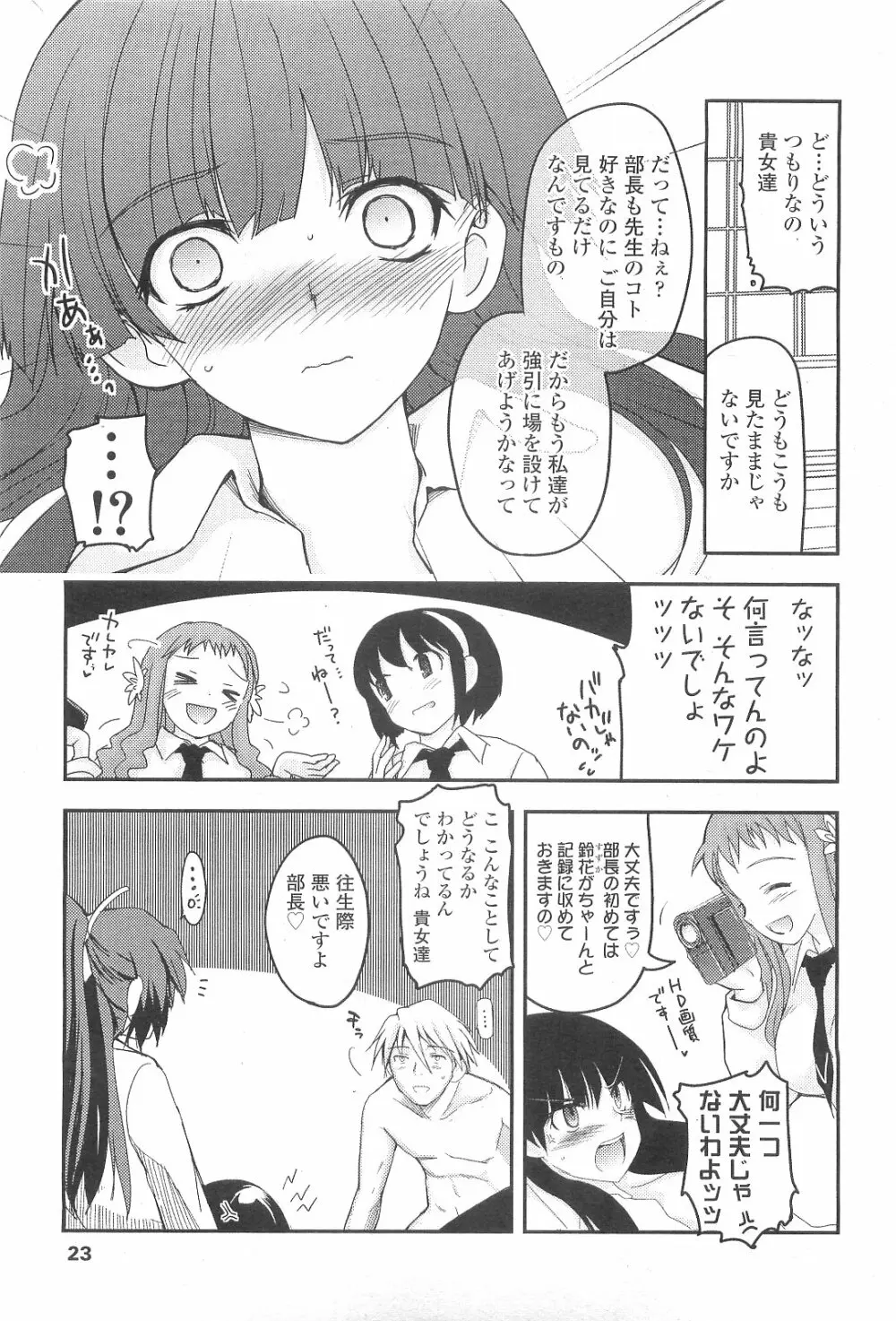 少女たちの茶道ism Page.44