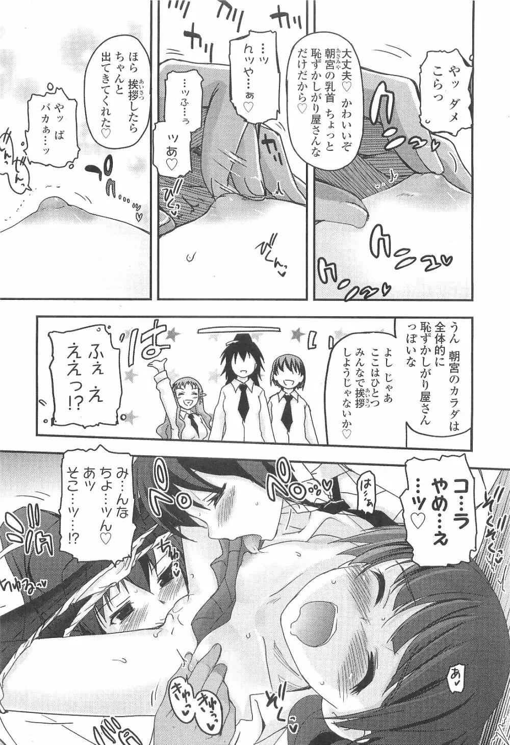少女たちの茶道ism Page.46