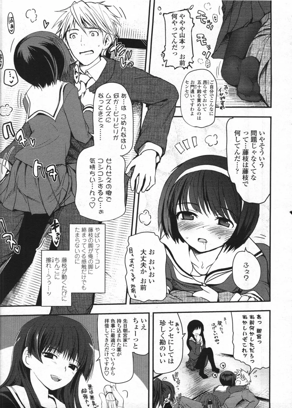 少女たちの茶道ism Page.5