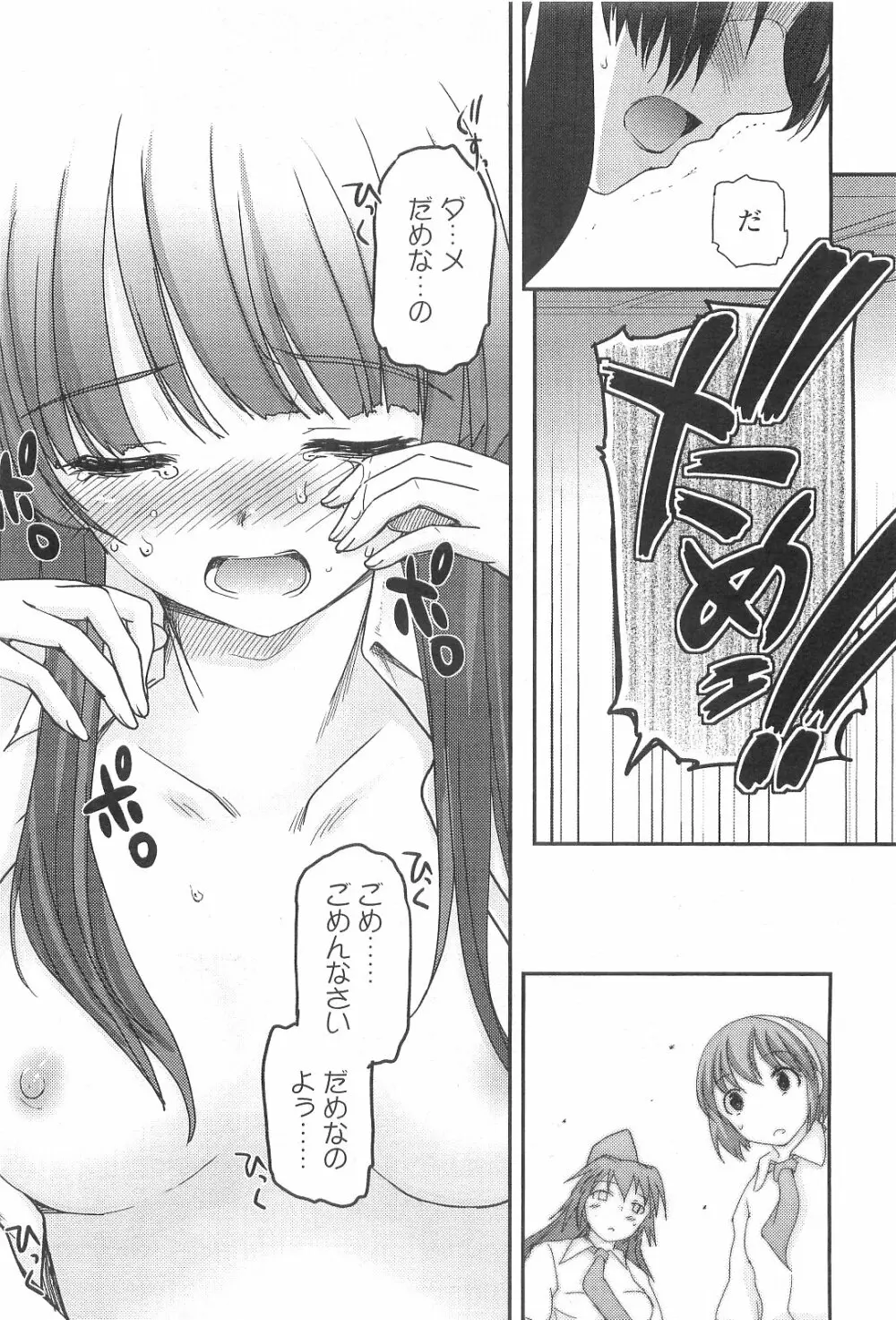少女たちの茶道ism Page.51